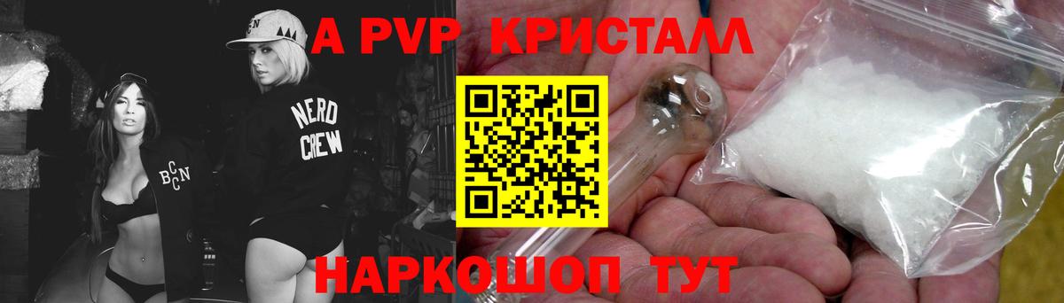 A-PVP Соль  APVP VHQ  Вход с VPN  Самара 
