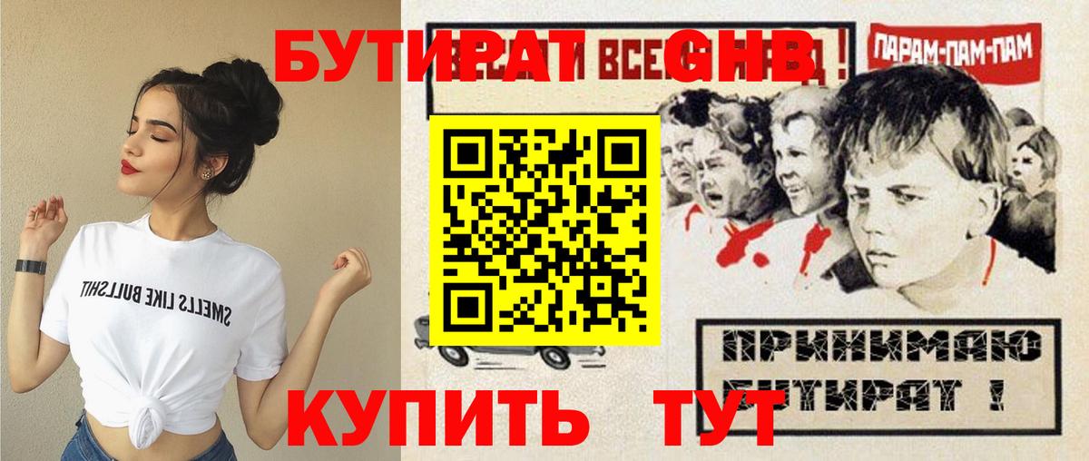 Бутират BDO 33%  Вход с VPN  Самара 