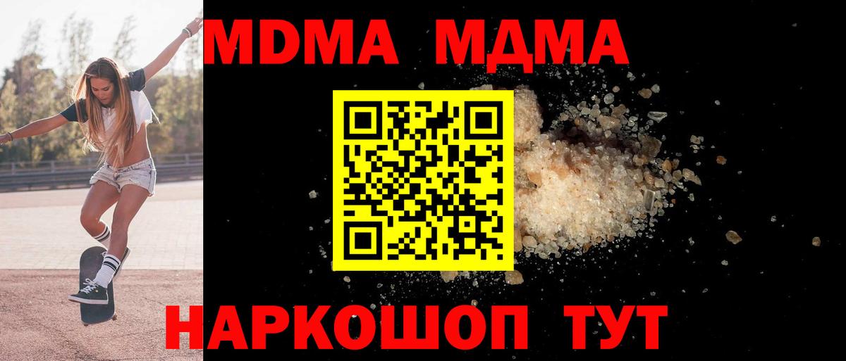 МДМА молли  Вход с VPN  Самара  МДМА  MDMA Molly 