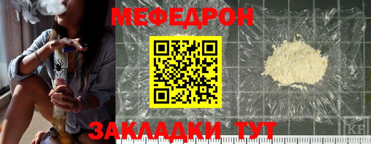 МЕФ  Вход с VPN  Самара  Мефедрон мука 